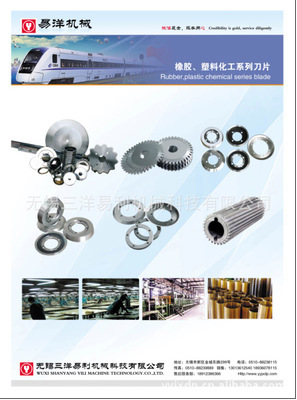 【廉價批發規格齊全,適用各種紡織、包裝、造紙機械分切分條圓刀】價格,廠家,圖片,切刀,無錫三洋易利機械科技-