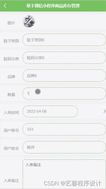 基于微信小程序的商品庫存管理系統(tǒng)設(shè)計(jì)與實(shí)現(xiàn)